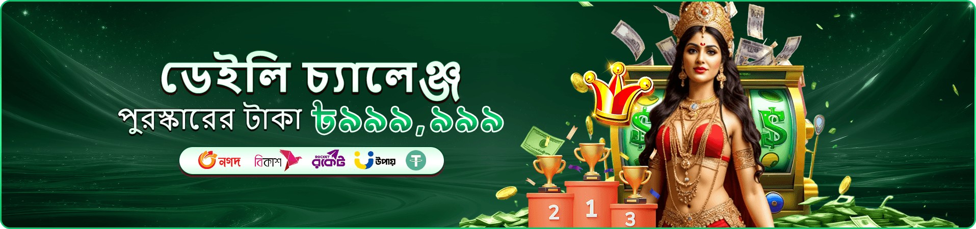 7777bdt বোনাস