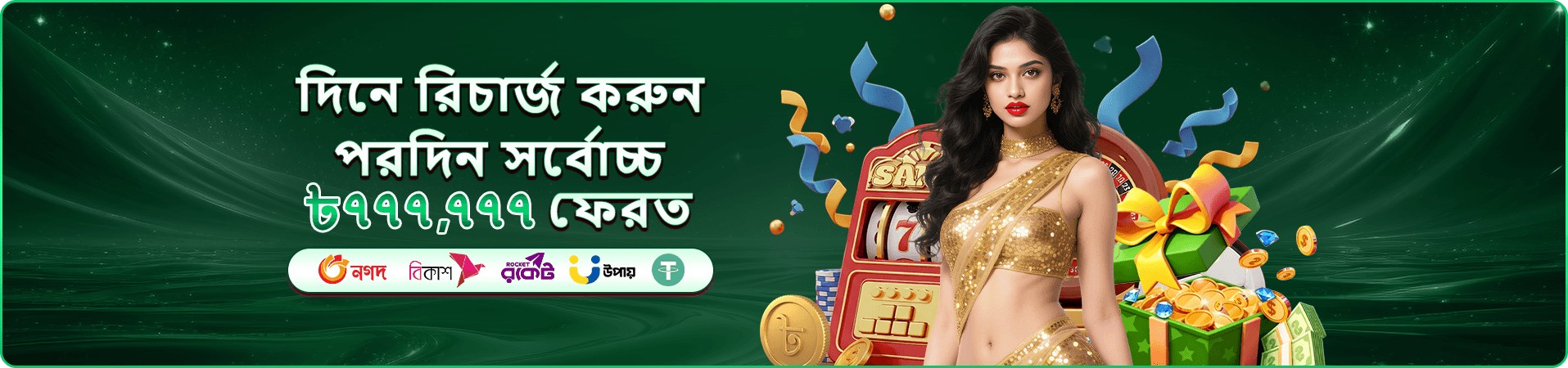 7777bdt খেলার টিপস